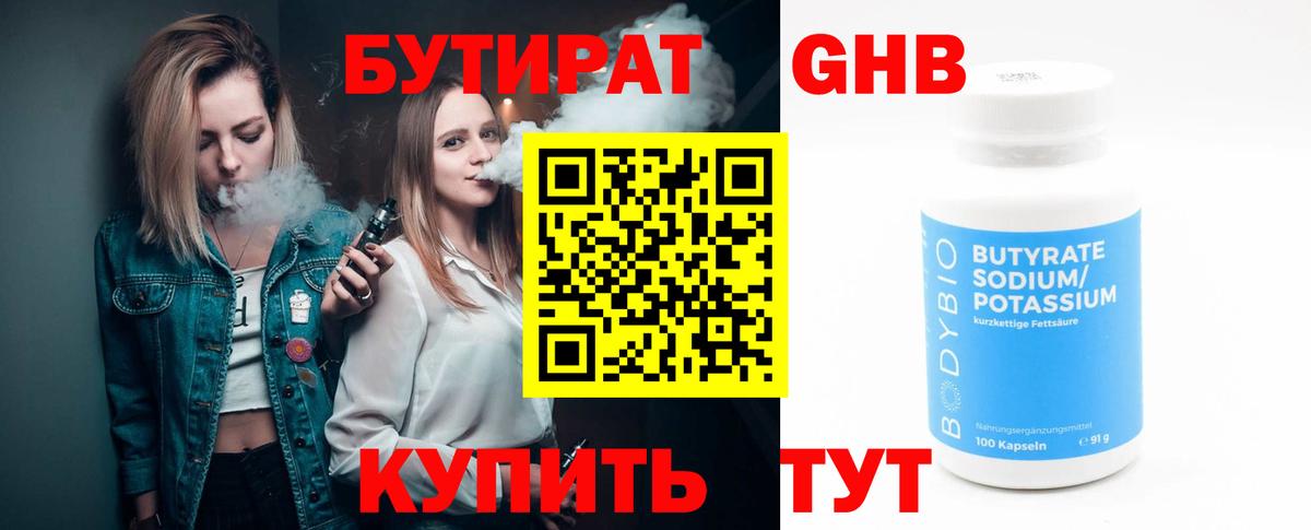 Бутират бутик Нижневартовск