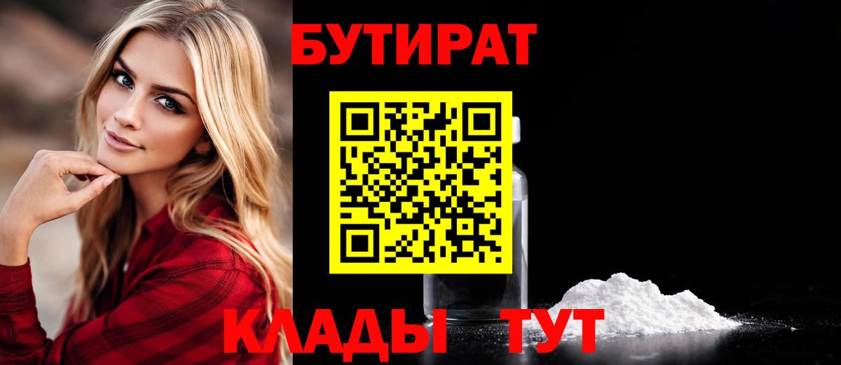 БУТИРАТ BDO  Вход с VPN  Бутират  Нижневартовск 