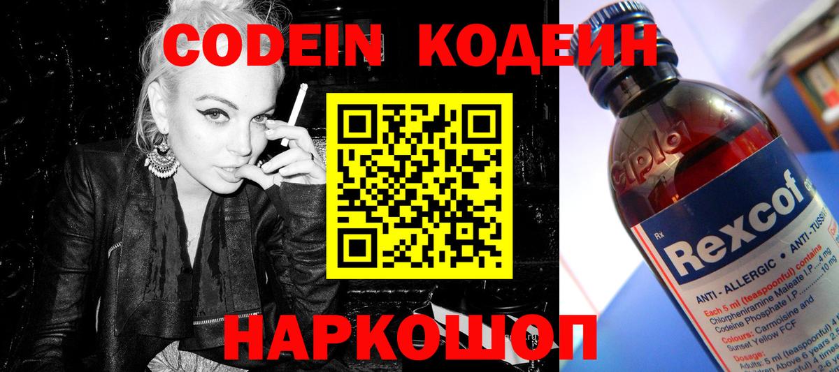 Кодеин Purple Drank  Вход с VPN  Кодеиновый сироп Lean Purple Drank  наркотики  Нижневартовск 