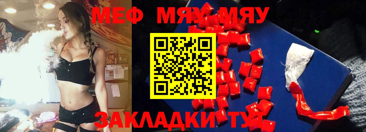 Меф мяу мяу мука Нижневартовск